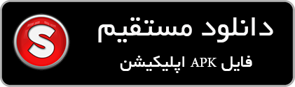 دانلود مستقیم