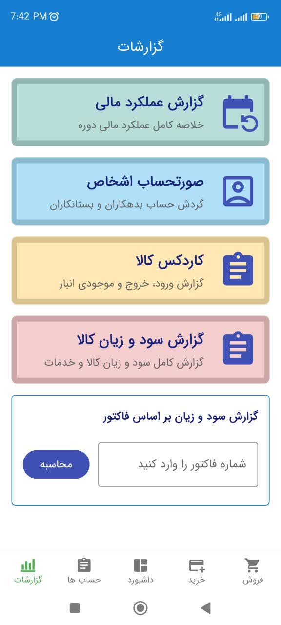 صدور گزارش اشخاص با گوشی