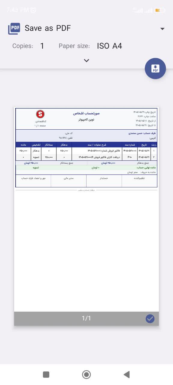 ساخت pdf صورتحساب اشخاص با گوشی