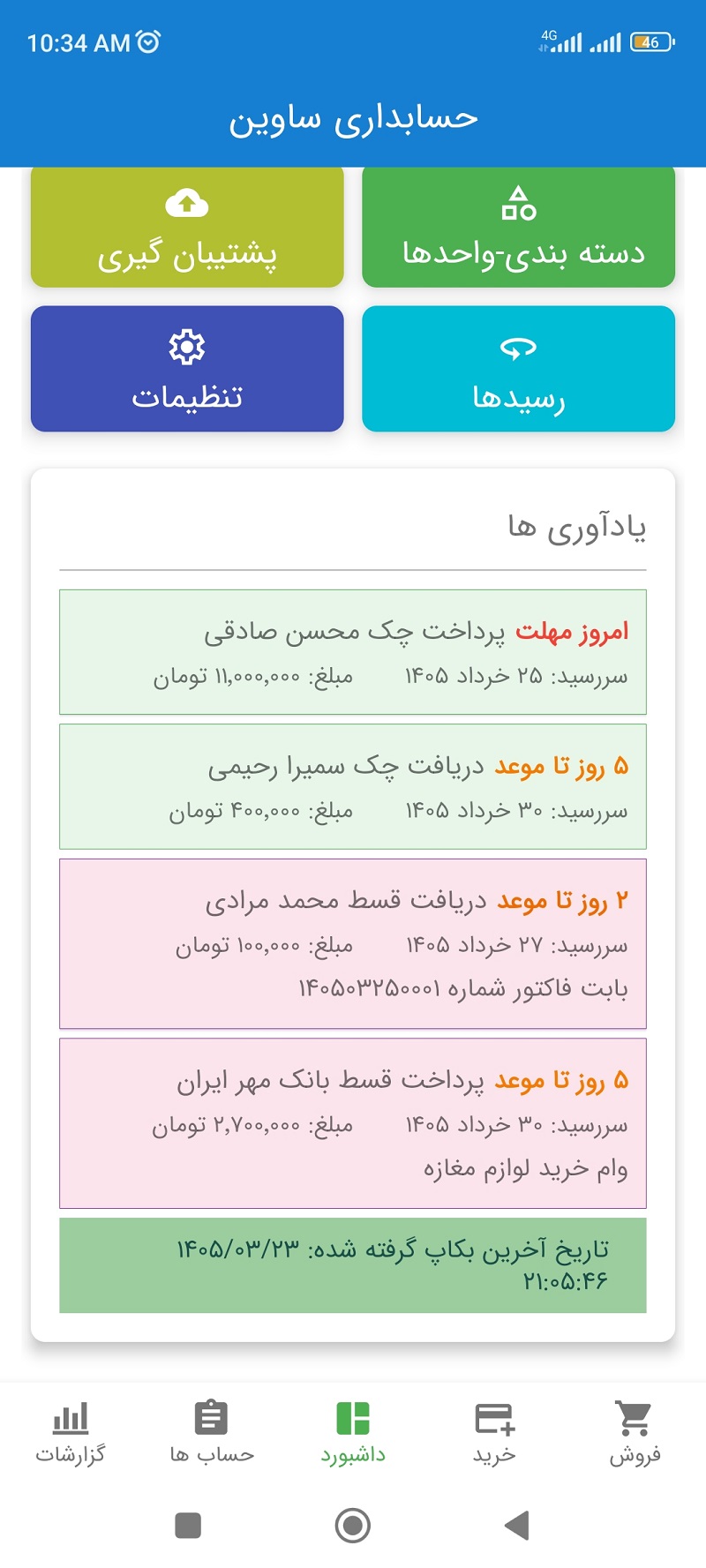 محیط کاربری ثبت فاکتور در ساوین حساب