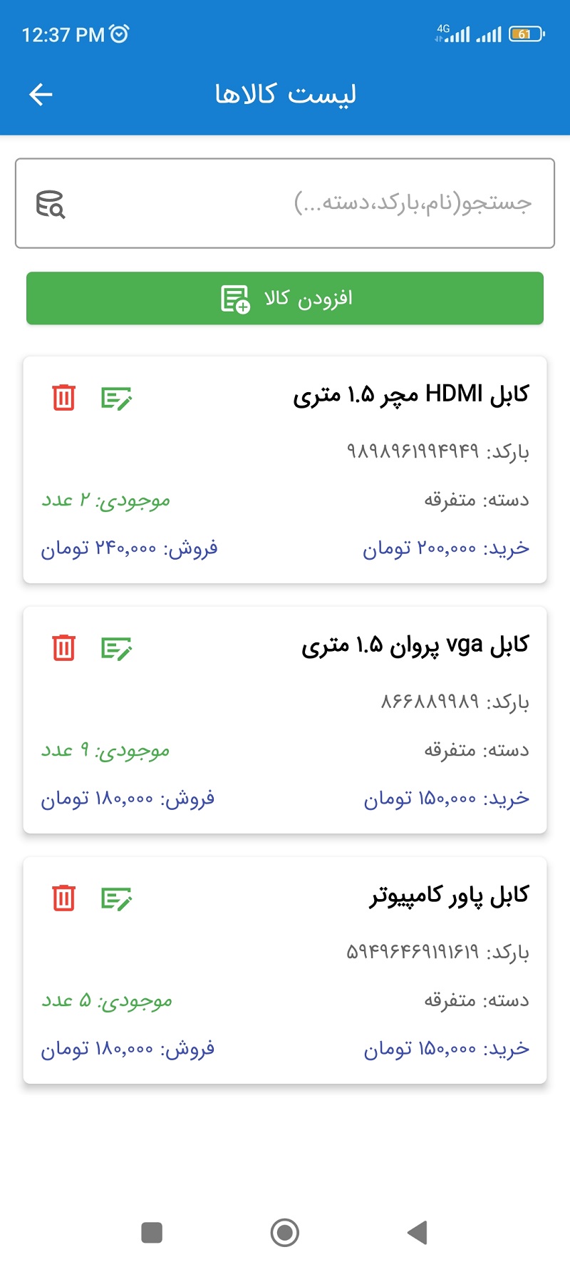 محیط کاربری کالاها در ساوین حساب